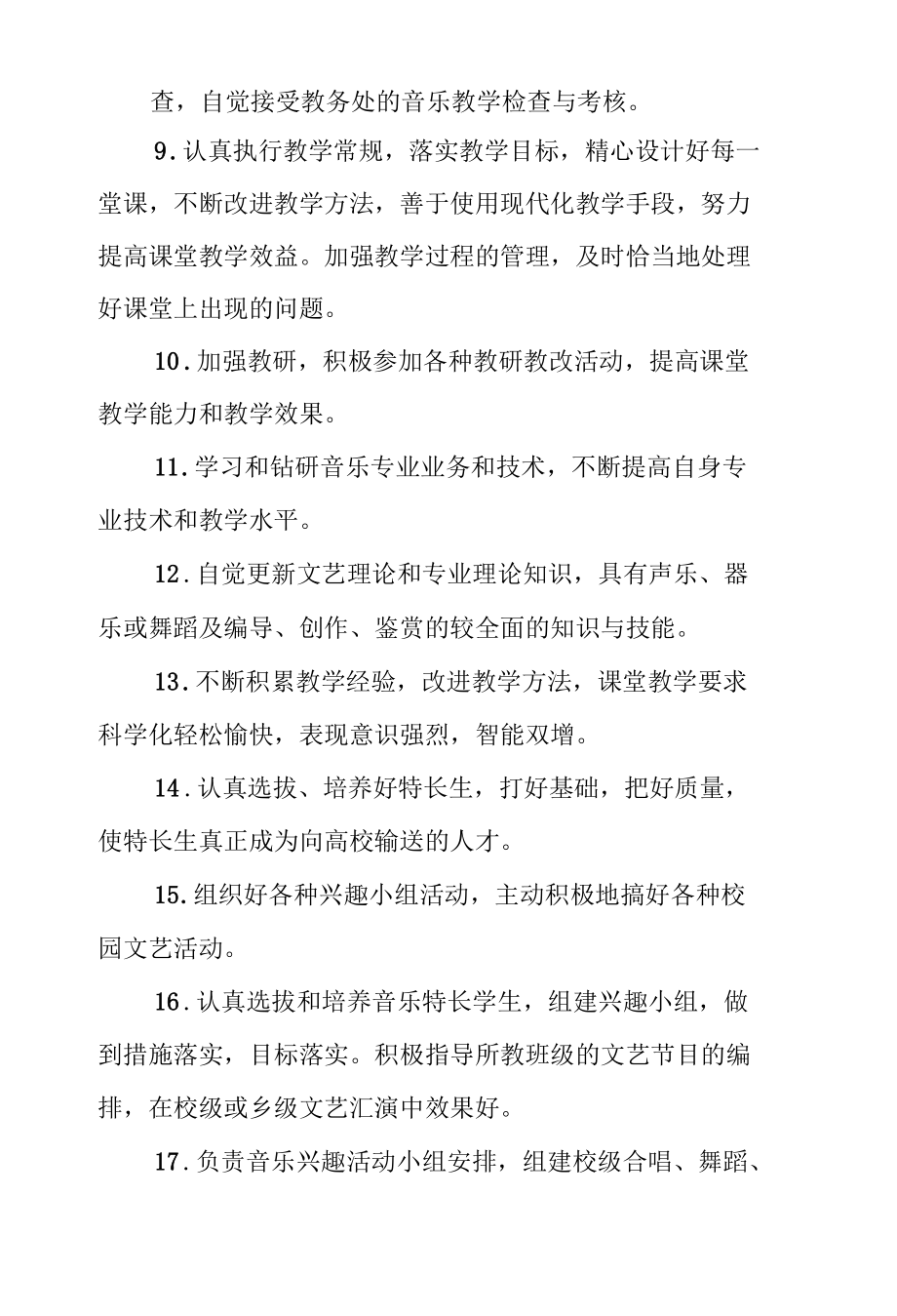 音乐教师岗位职责.docx_第2页