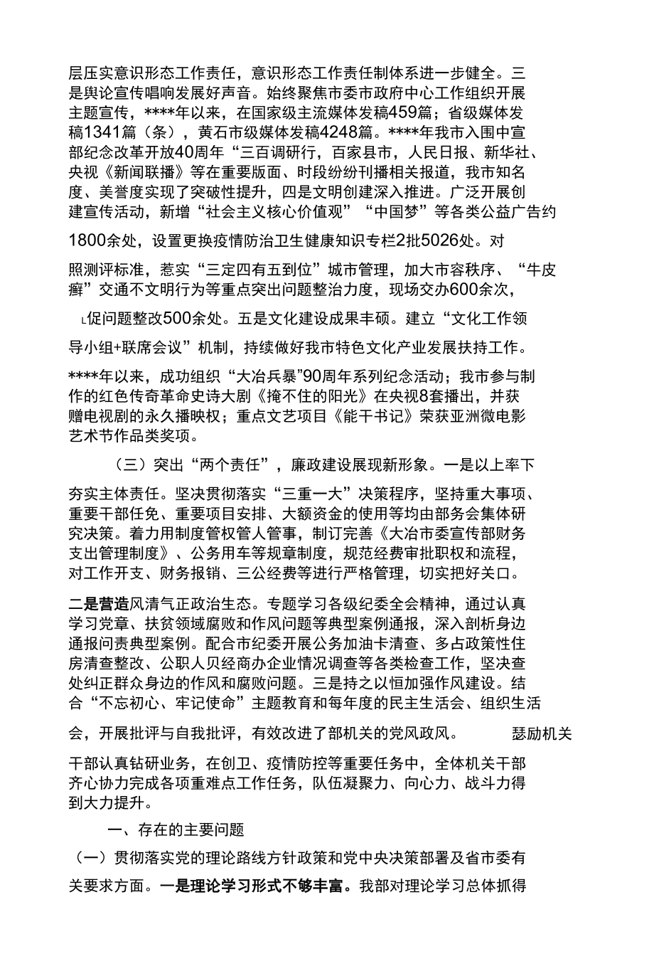 巡察专题汇报材料.docx_第2页