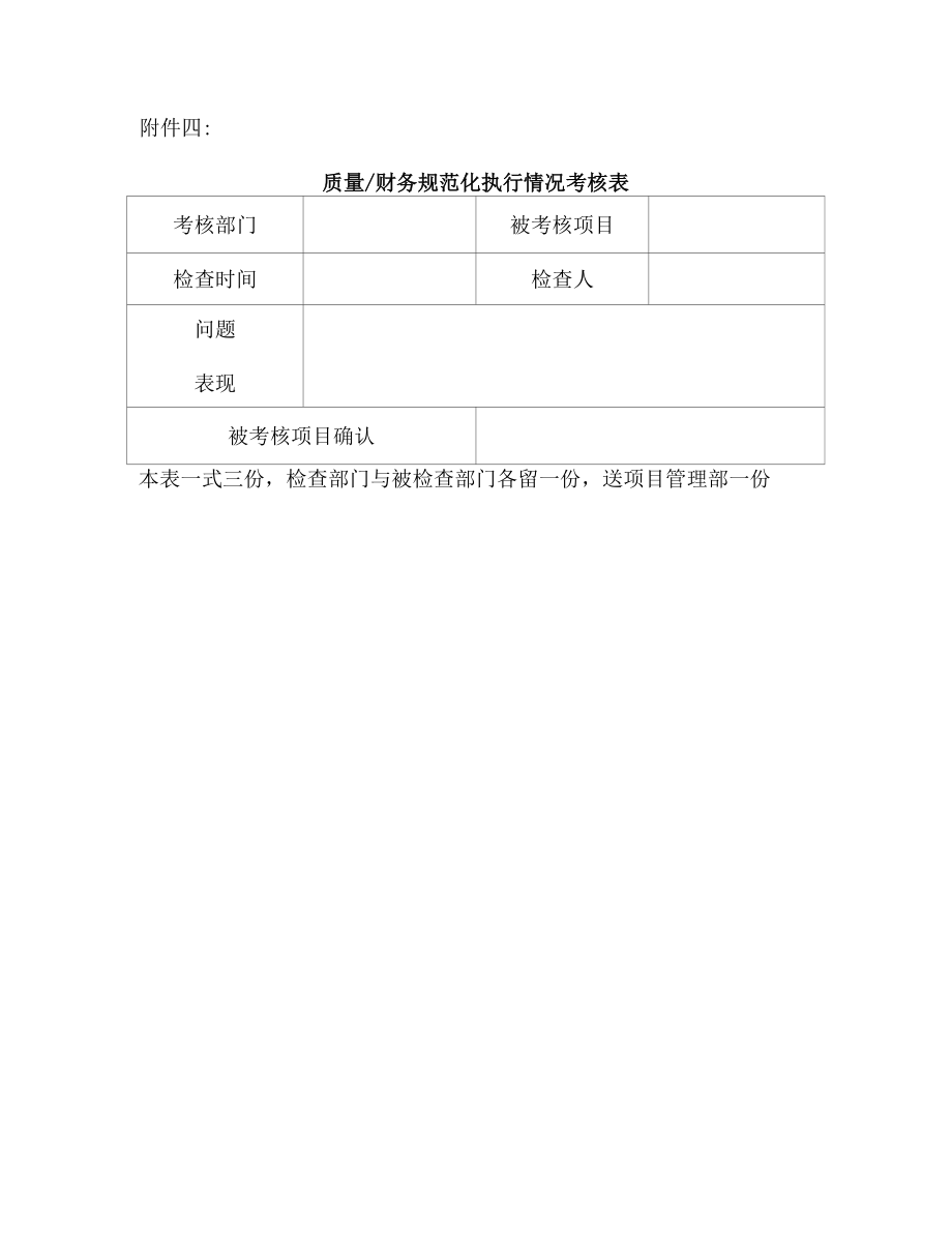 项目考核与奖励机制（完整实用版-含全部附表）.docx_第2页