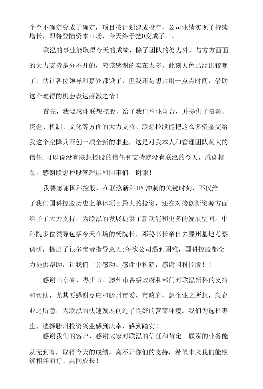 董事长在上市答谢晚宴上的致辞8篇.docx_第2页