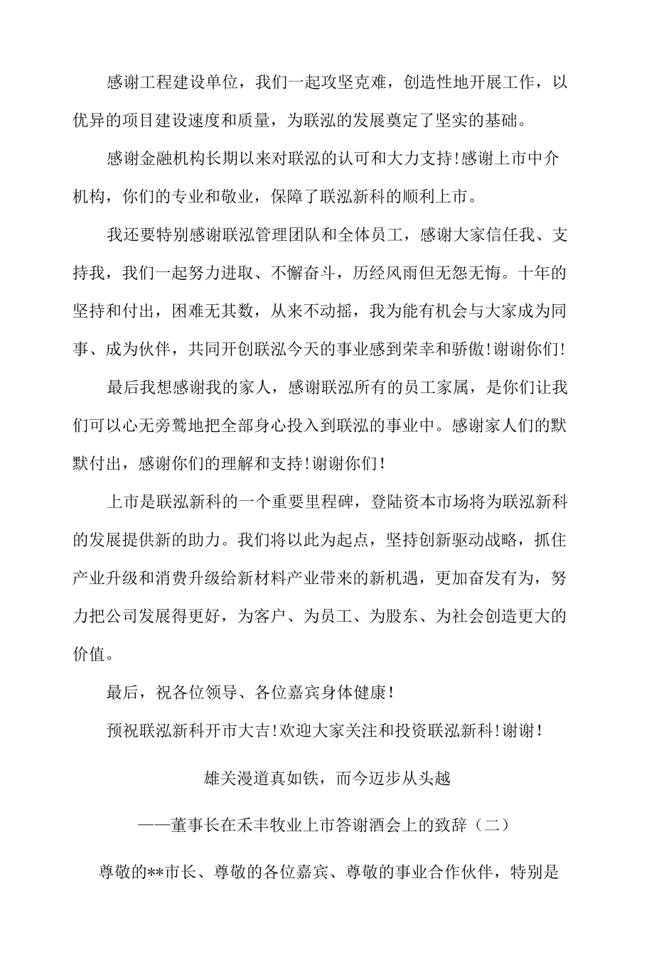 董事长在上市答谢晚宴上的致辞8篇.docx_第3页