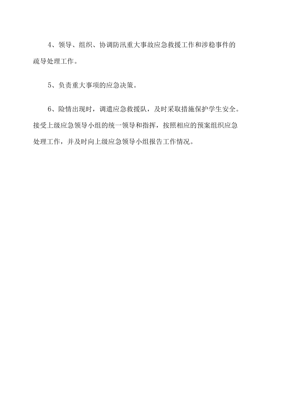 小学防汛工作领导小组及职责分工8篇.docx_第1页