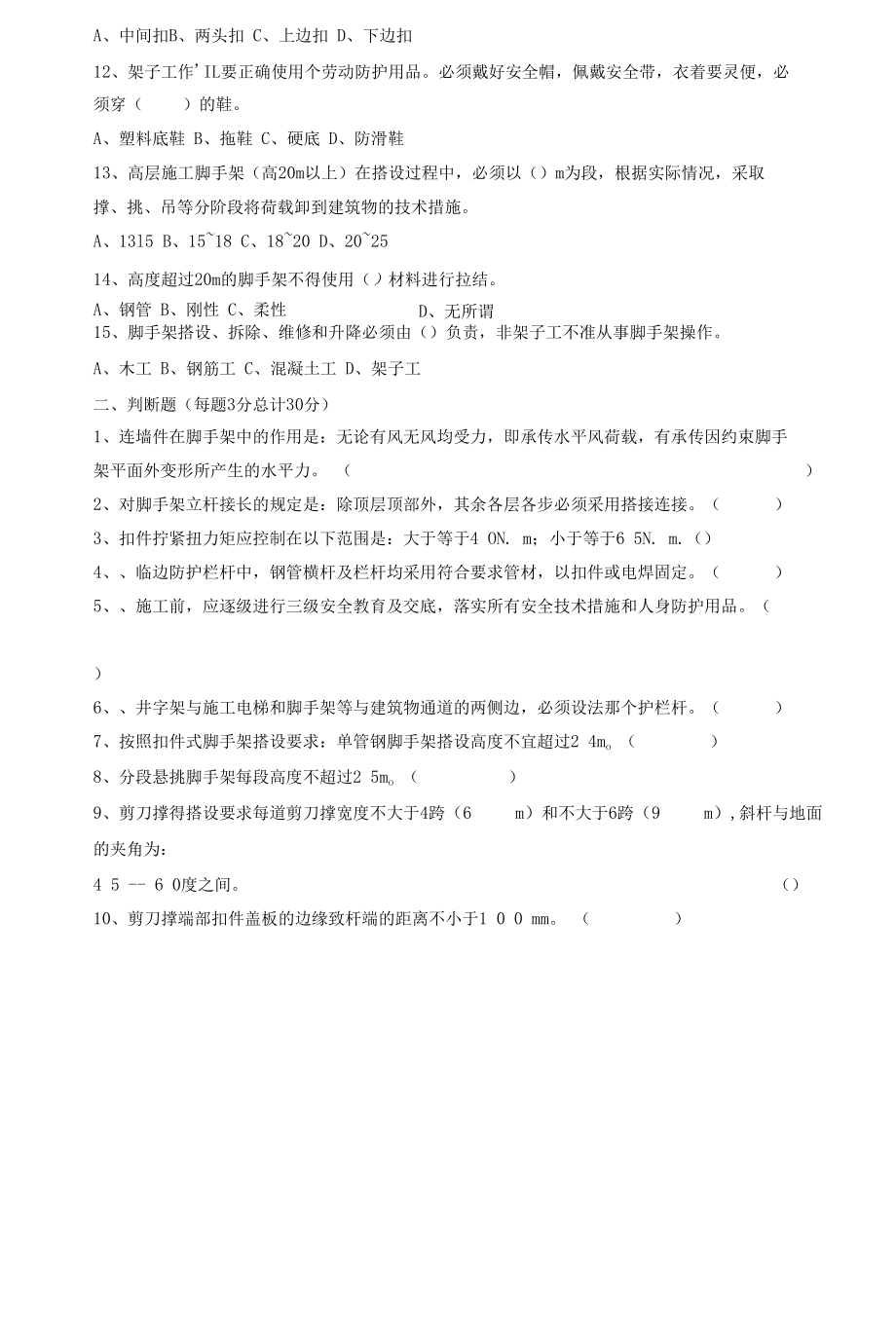 架子工安全教育考核试卷及答案.docx_第3页