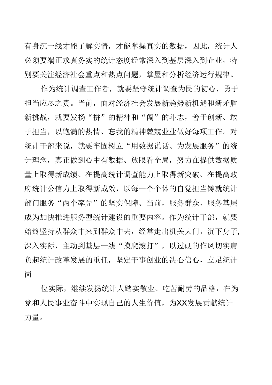 推进作风革命加强机关效能建设活动心得发言【四篇】.docx_第3页