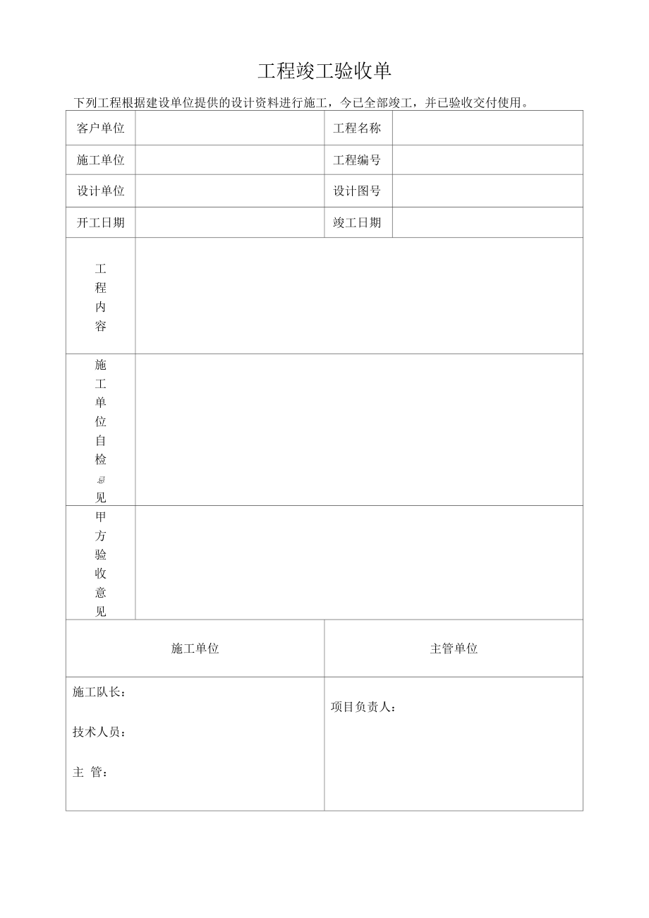 竣工验收单.docx_第1页