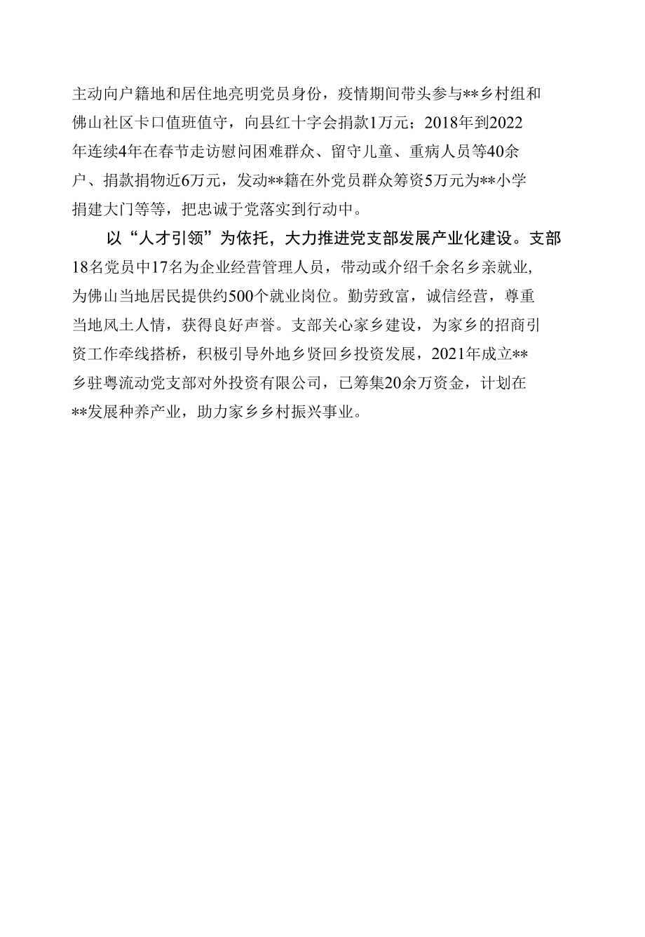 流动党员管理经验交流材料.docx_第2页