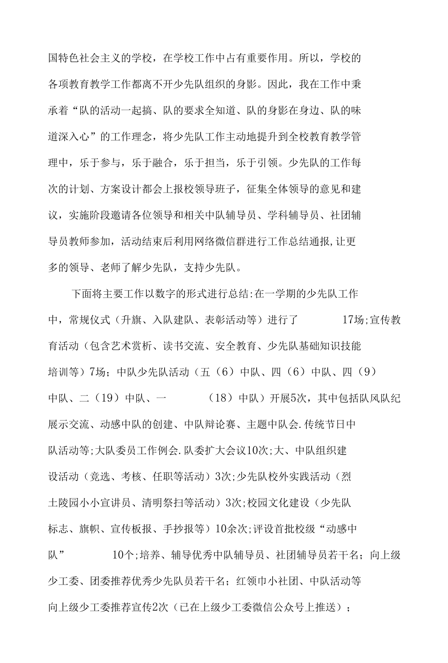 学校少先队工作总结先进经验汇报材料5篇.docx_第3页