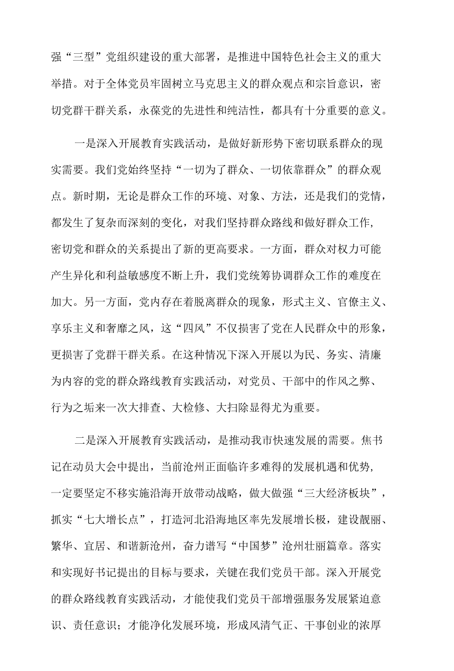 在市直工委党的群众路线教育实践活动动员会上的讲话.docx_第1页