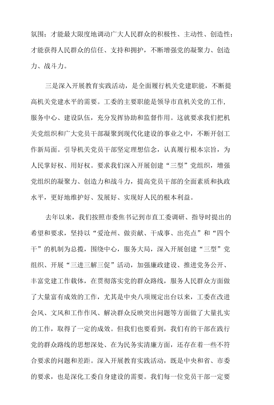 在市直工委党的群众路线教育实践活动动员会上的讲话.docx_第2页