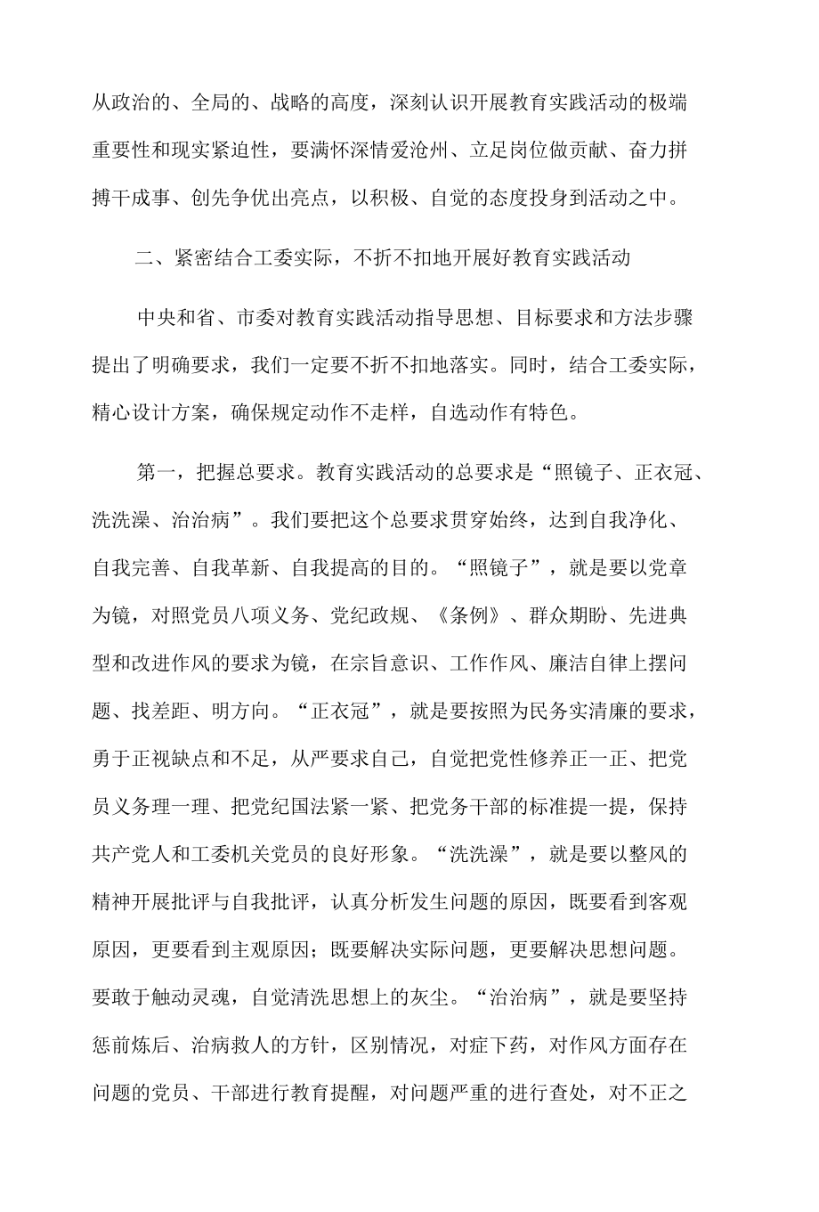 在市直工委党的群众路线教育实践活动动员会上的讲话.docx_第3页