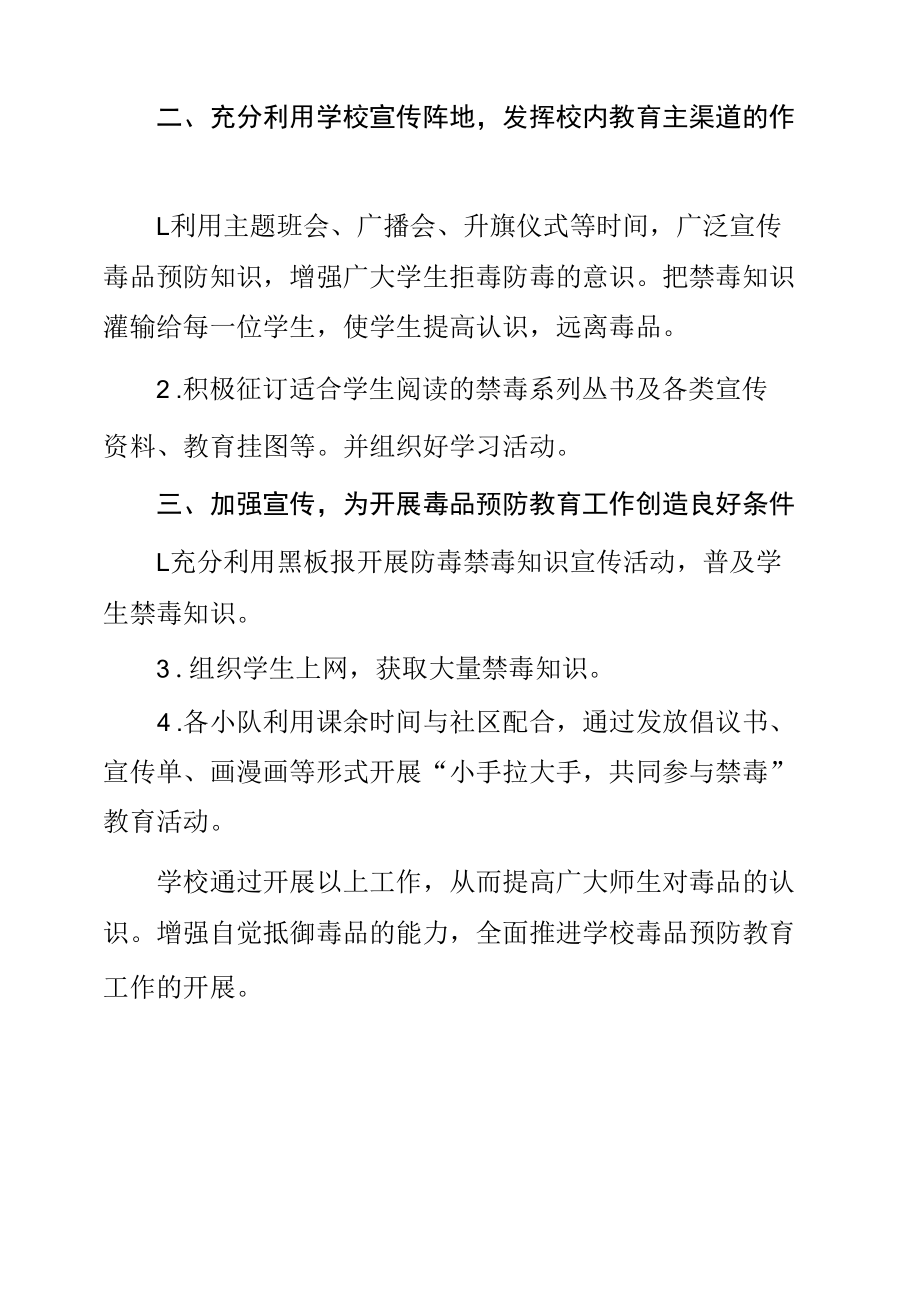 职业学校毒品预防教育宣传月活动方案三篇模板.docx_第1页