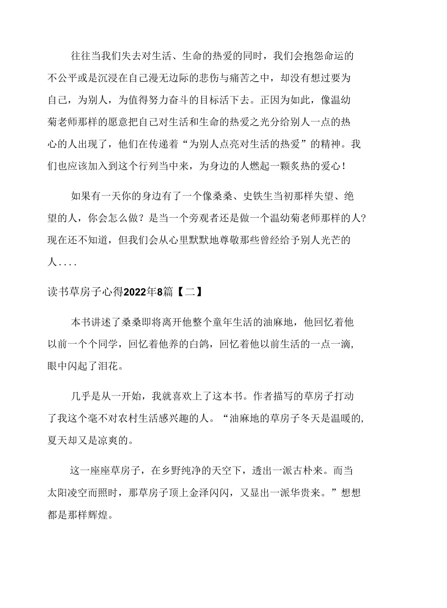 读书草房子心得2022年8篇.docx_第2页