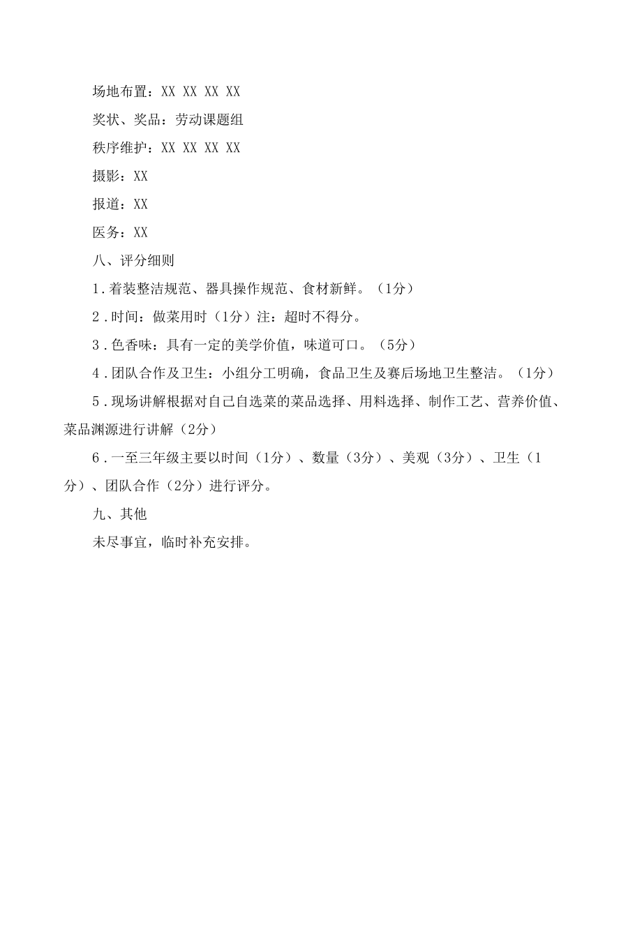 城南小学学生厨艺大赛活动方案.docx_第3页