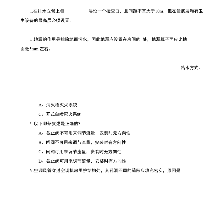 建筑设备工程考试试卷及答案A.docx_第3页