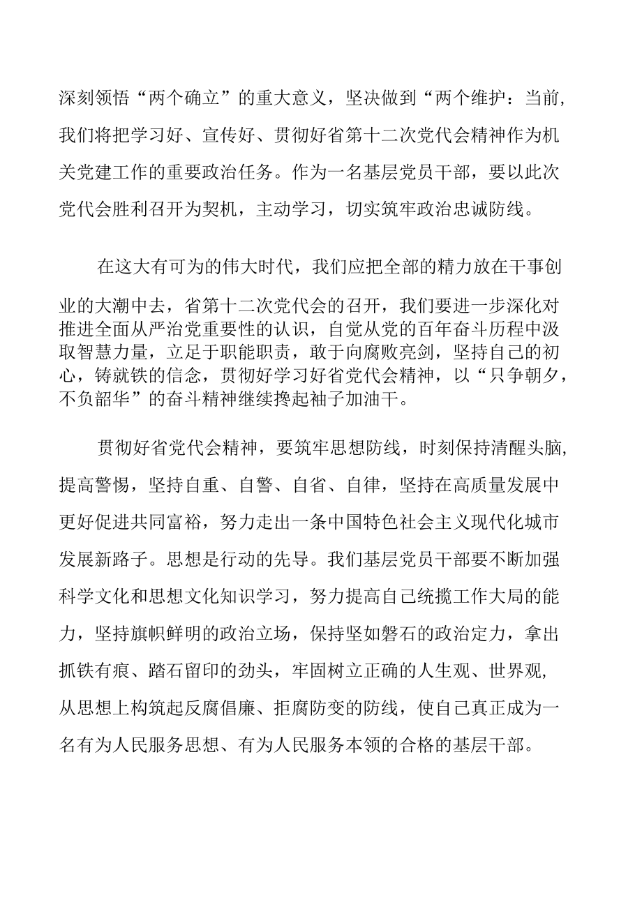 学习四川省第十二次党代会精神专题心得体会发言【7篇】.docx_第2页