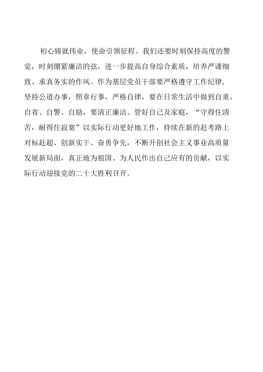 学习四川省第十二次党代会精神专题心得体会发言【7篇】.docx_第3页