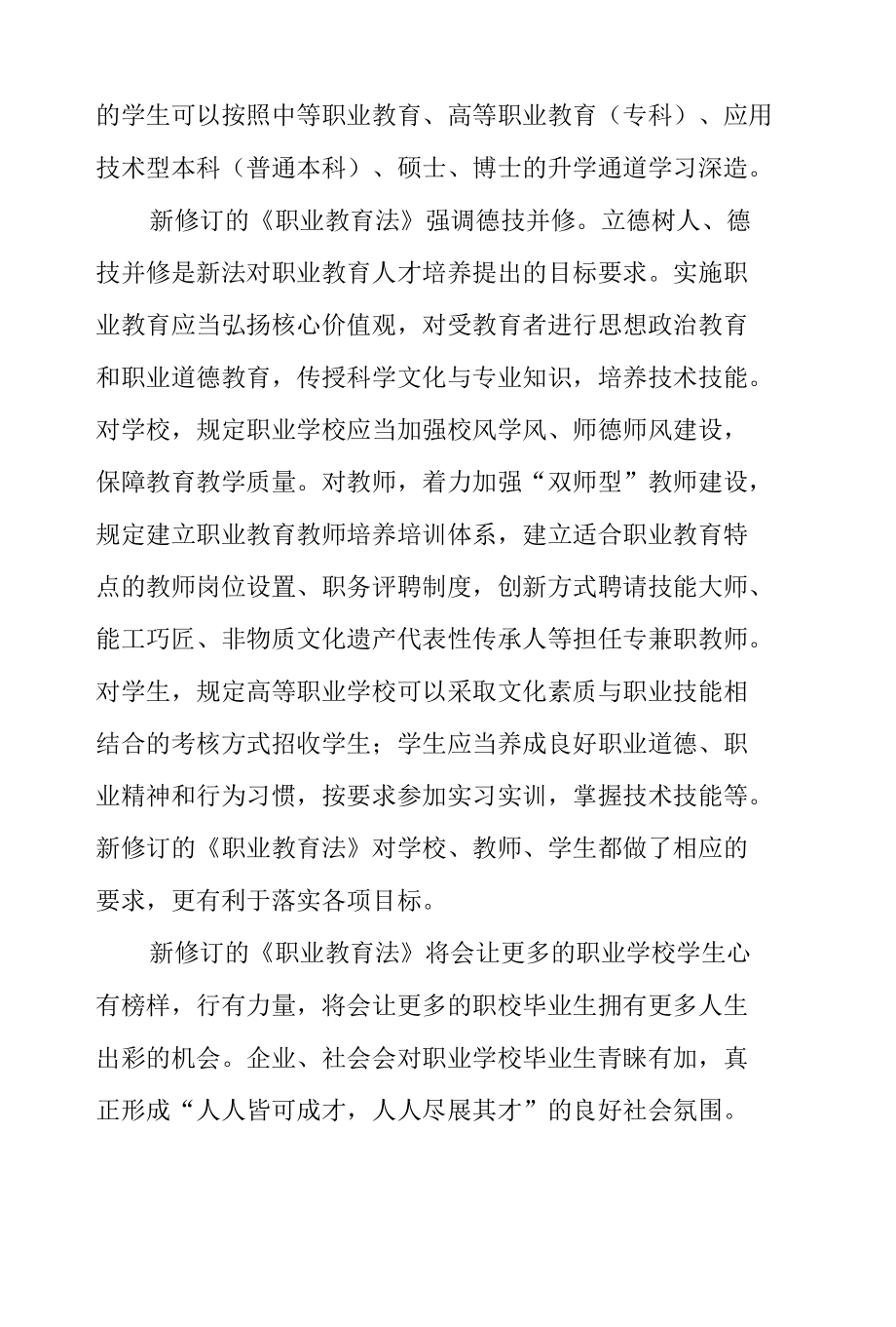 校长学习新《职业教育法》心得体会讲话稿三篇模板.docx_第2页