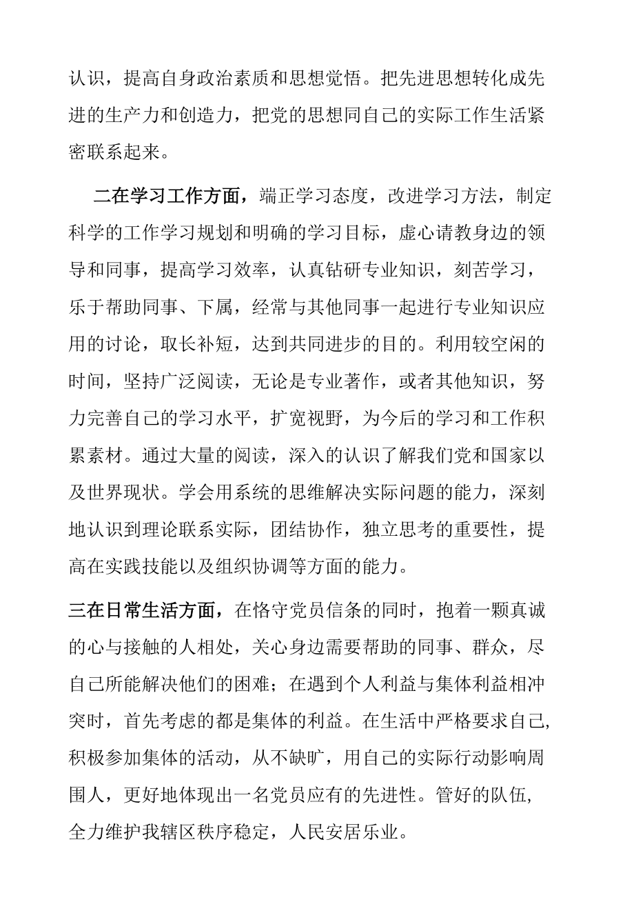 派出所所长学习青海省第十四次党代会精神心得体会.docx_第2页