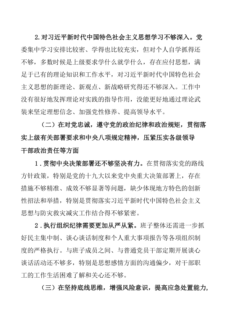 郑州7.20特大暴雨灾害追责问责案件以案促改民主生活会发言.docx_第2页