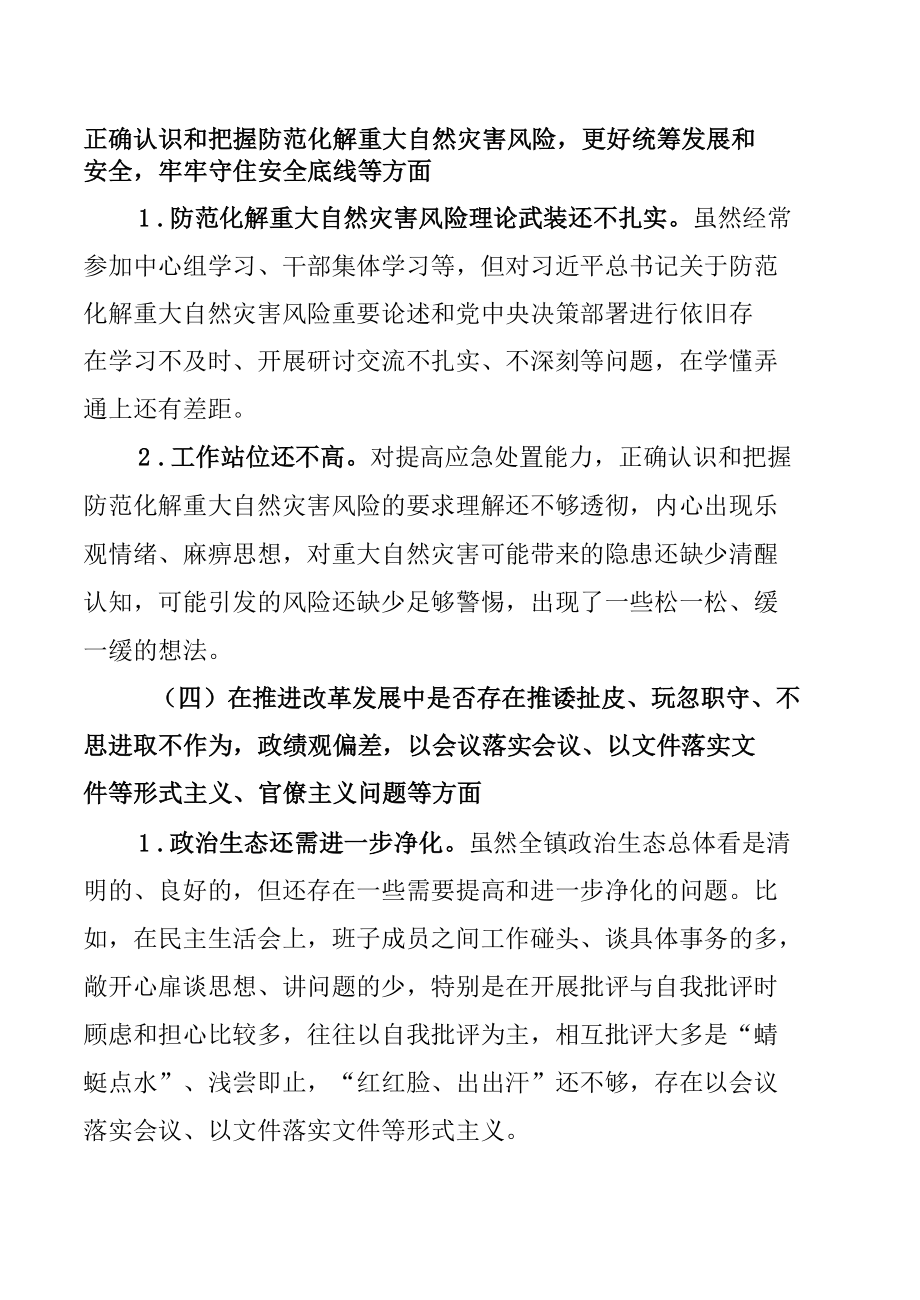 郑州7.20特大暴雨灾害追责问责案件以案促改民主生活会发言.docx_第3页