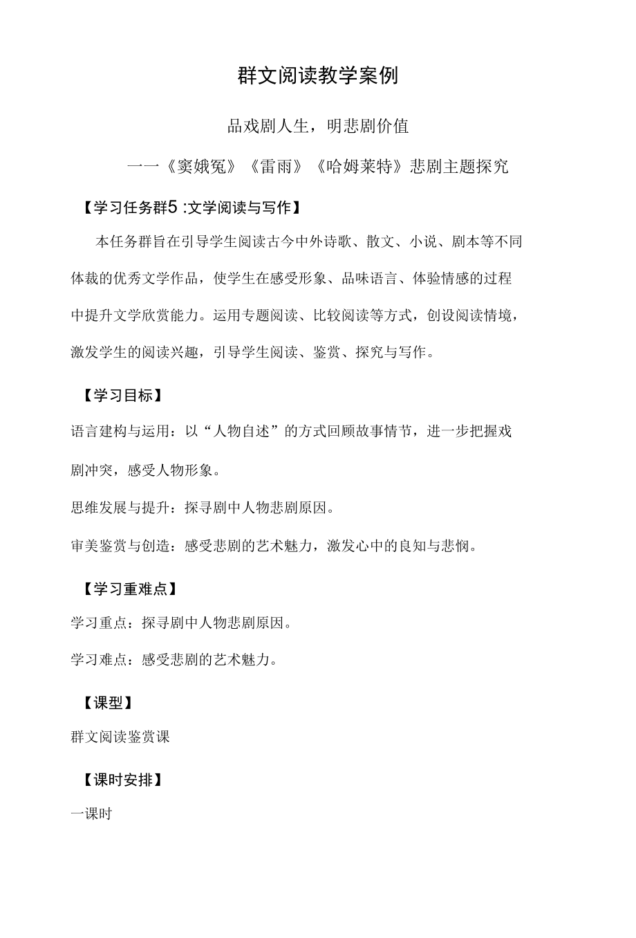 群文阅读教学案例.docx_第1页