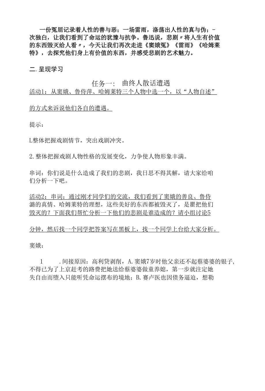 群文阅读教学案例.docx_第3页