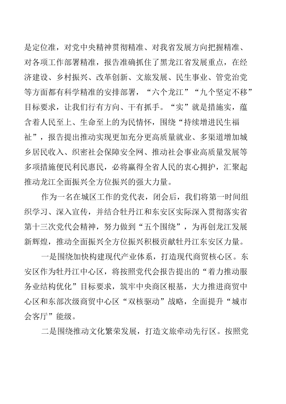 学习贯彻黑龙江省第十三次党代会精神心得体会8篇.docx_第2页