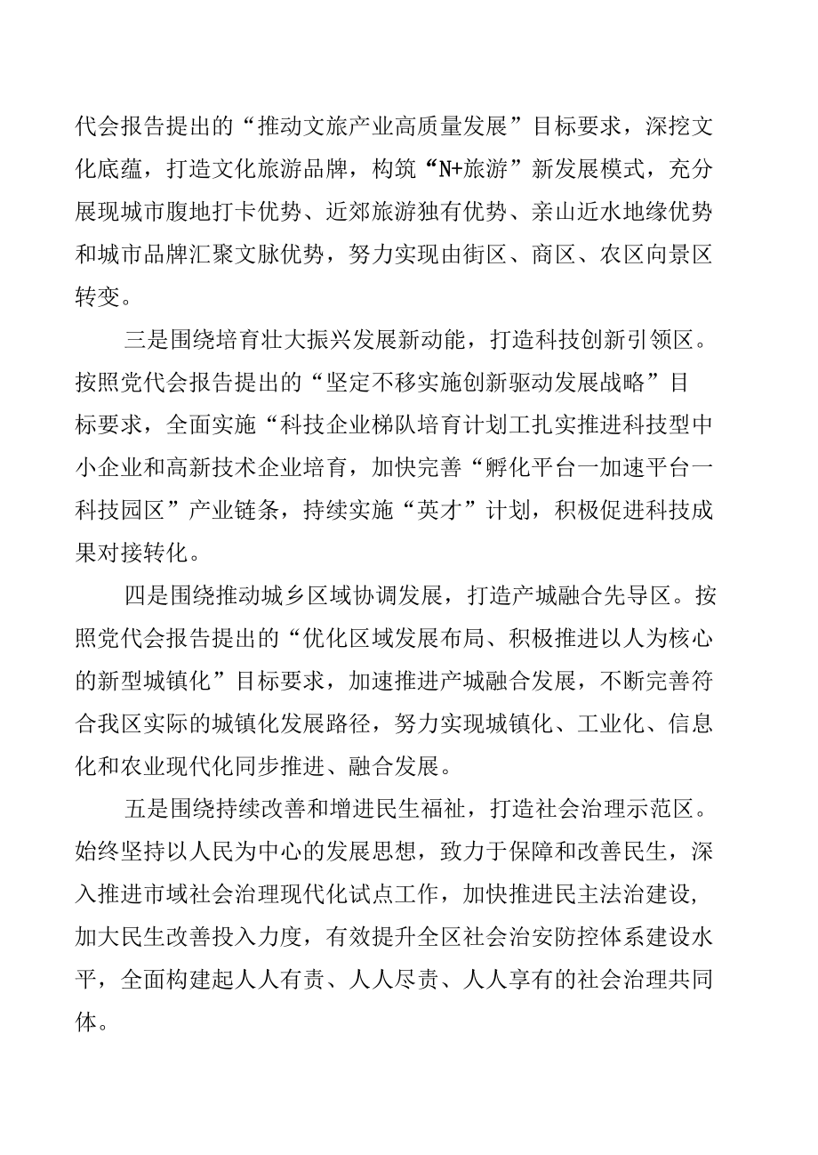 学习贯彻黑龙江省第十三次党代会精神心得体会8篇.docx_第3页