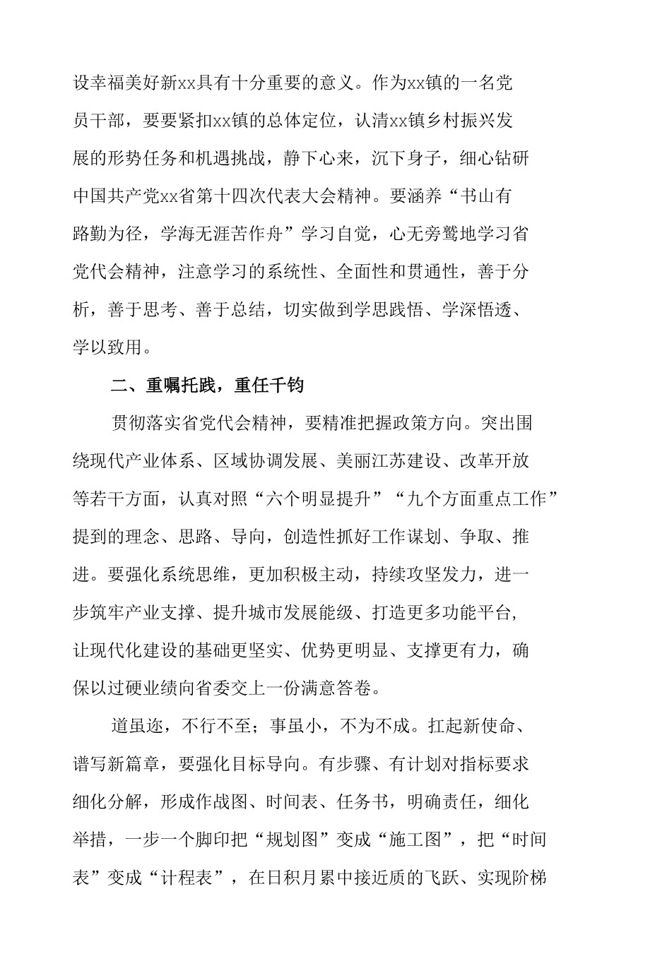 镇党员干部学习省第十四次党代会精神心得体会.docx_第2页