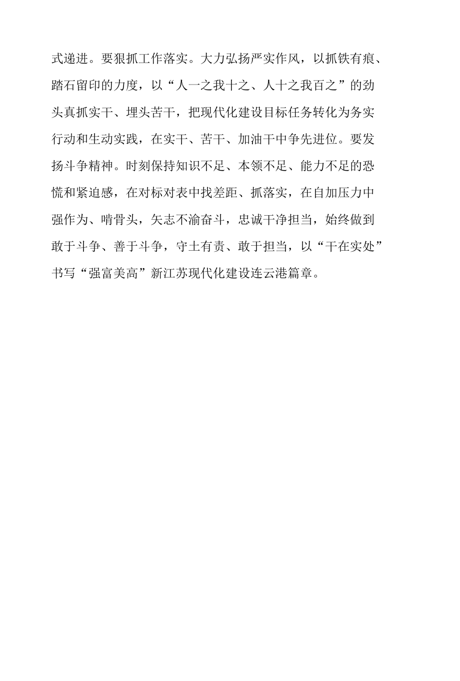 镇党员干部学习省第十四次党代会精神心得体会.docx_第3页