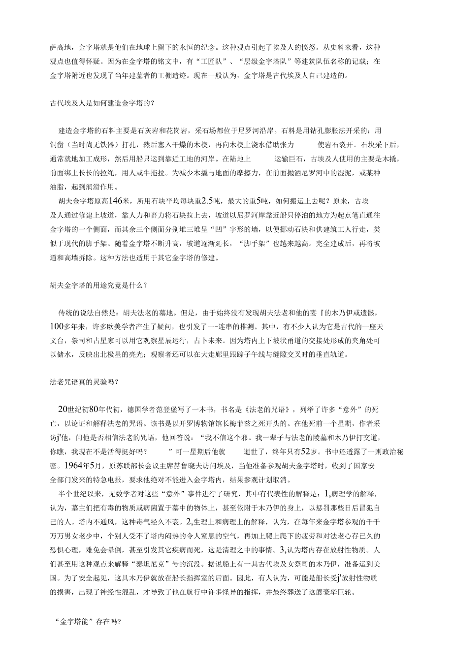 西方建筑金字塔(1).docx_第2页