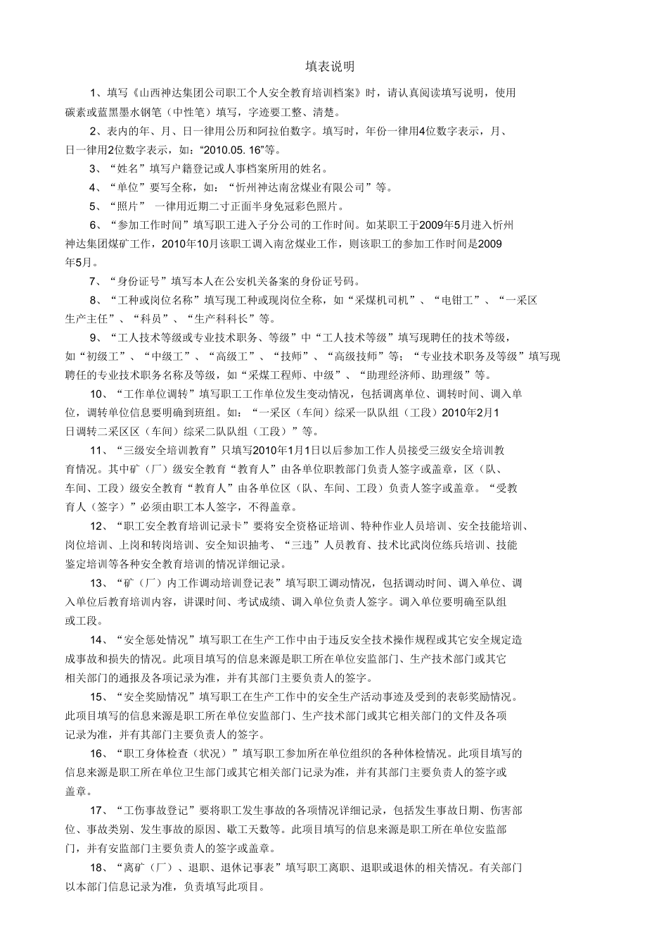 职工个人安全教育培训档案.docx_第2页