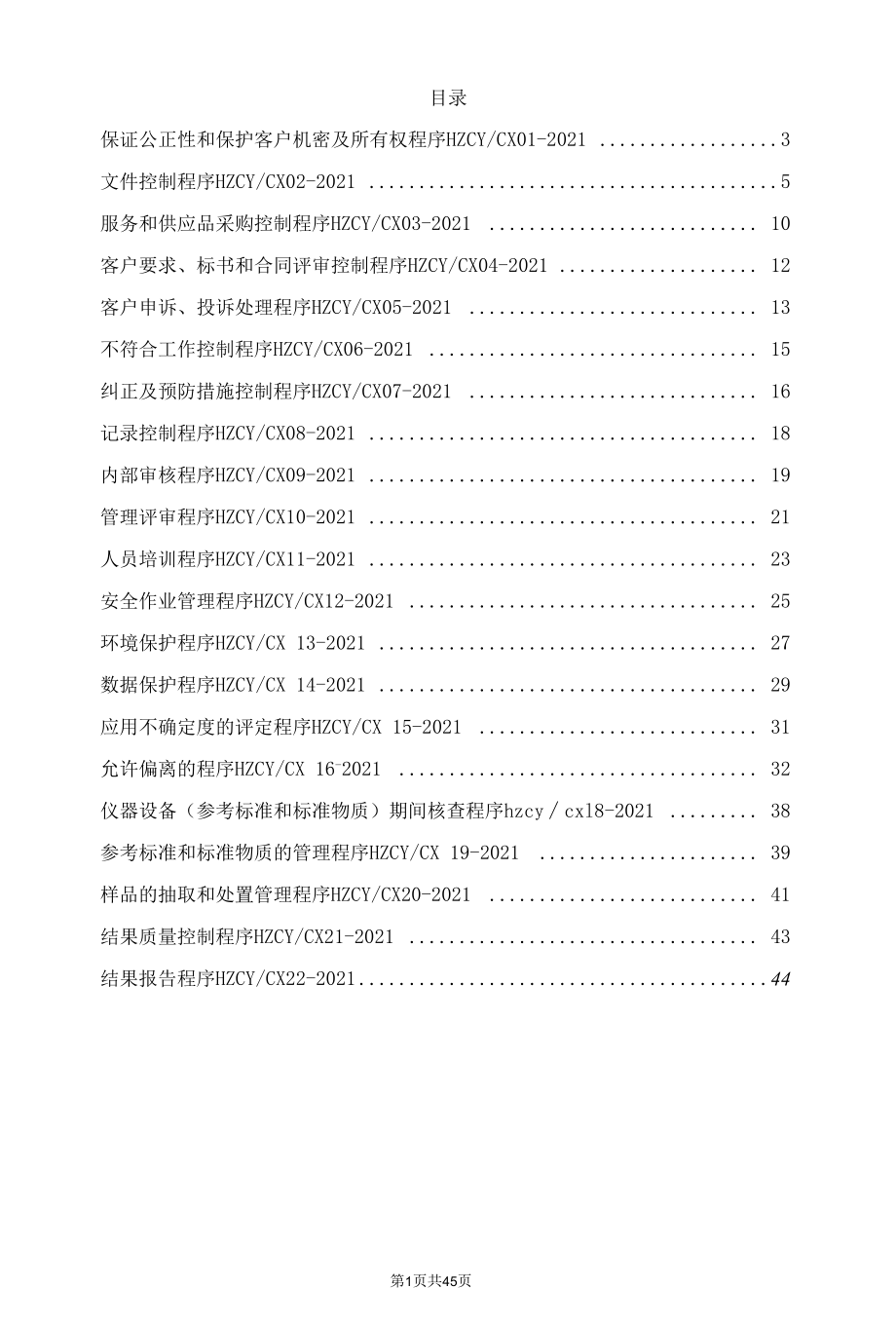 机动车辆检测程序文件汇编.docx_第3页