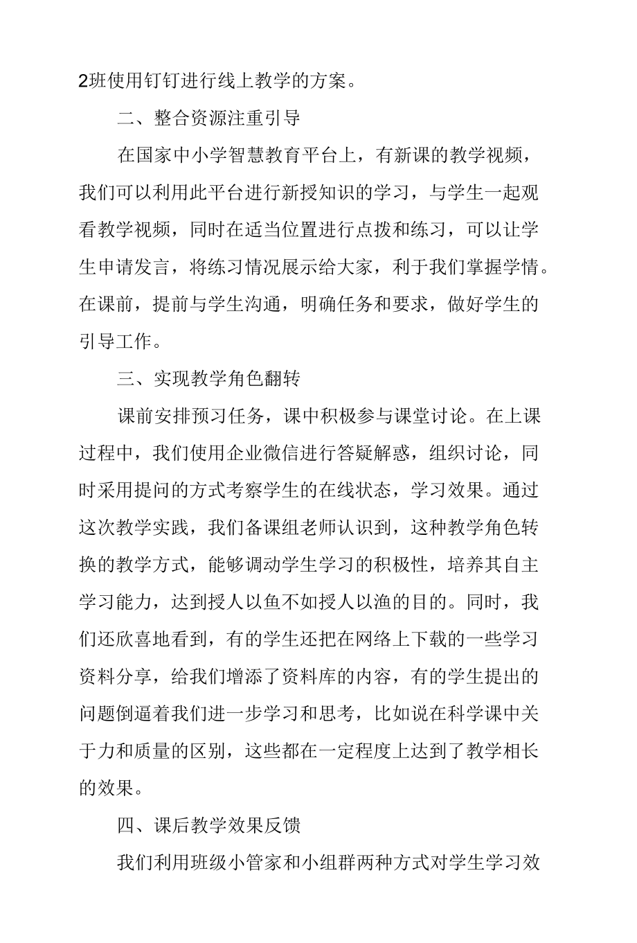 教师线上教学经验交流发言稿.docx_第2页