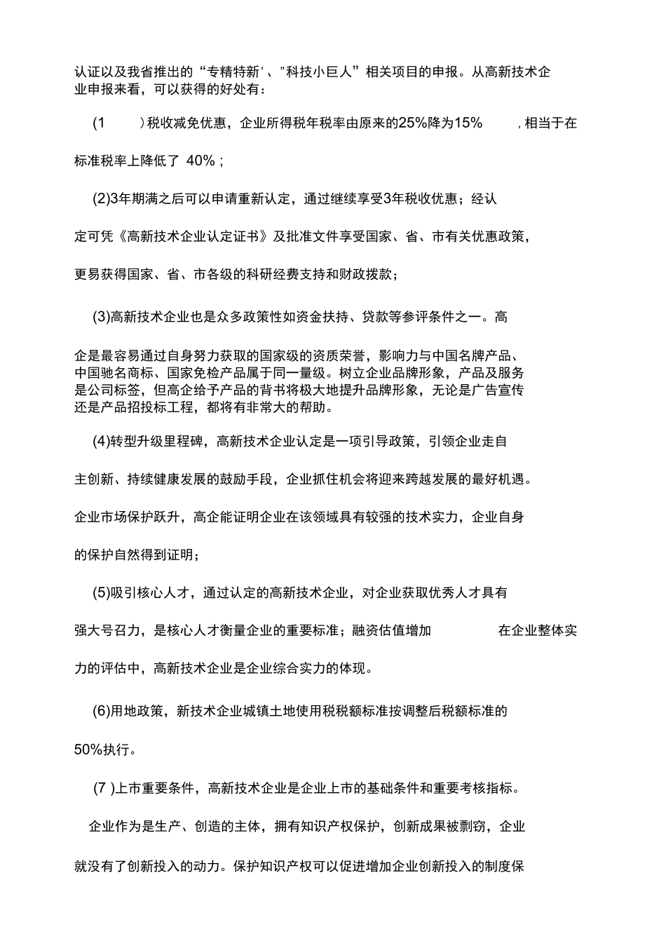 知识产权交易对企业的价值.docx_第2页