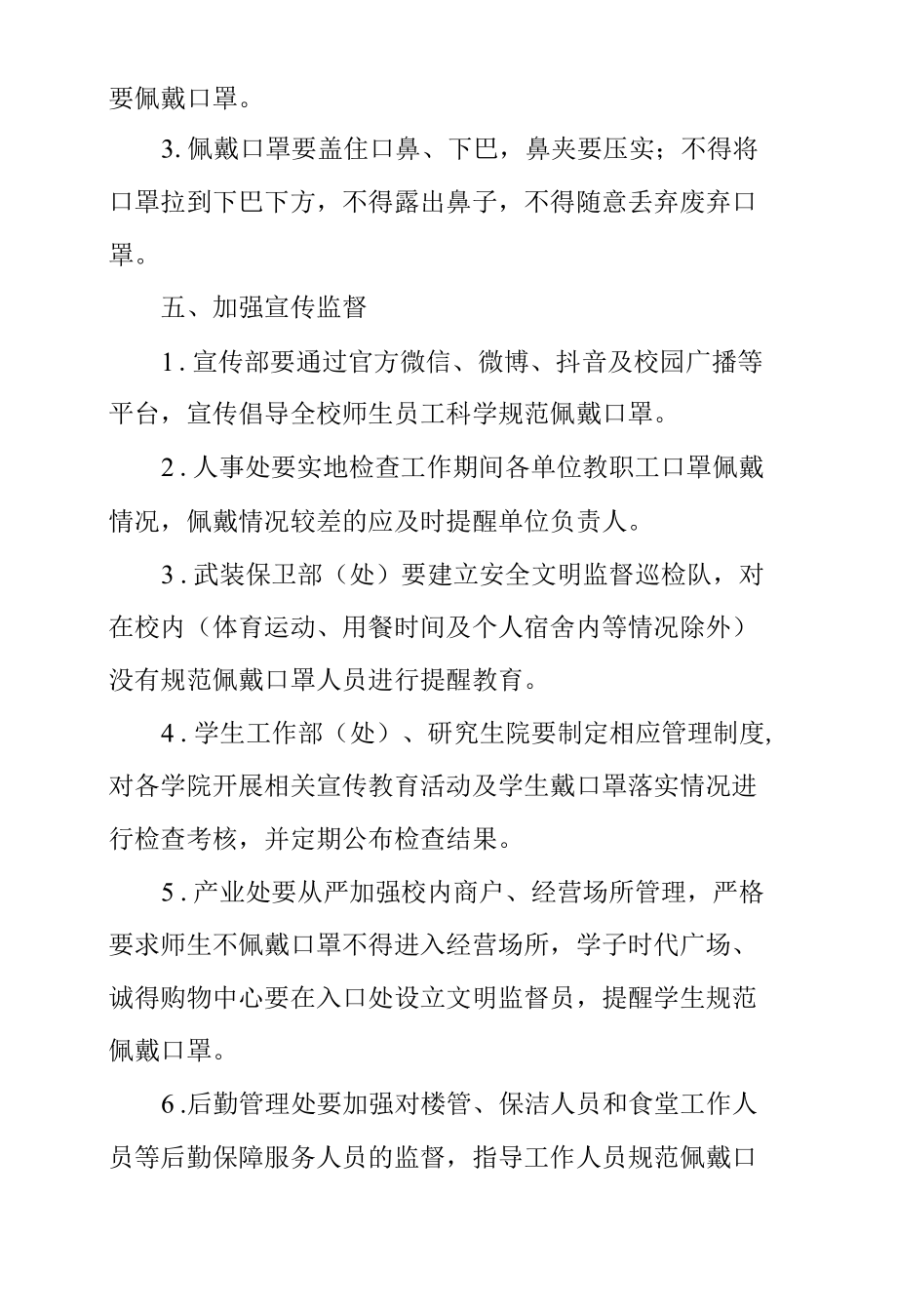 校园内佩戴口罩管理制度.docx_第1页