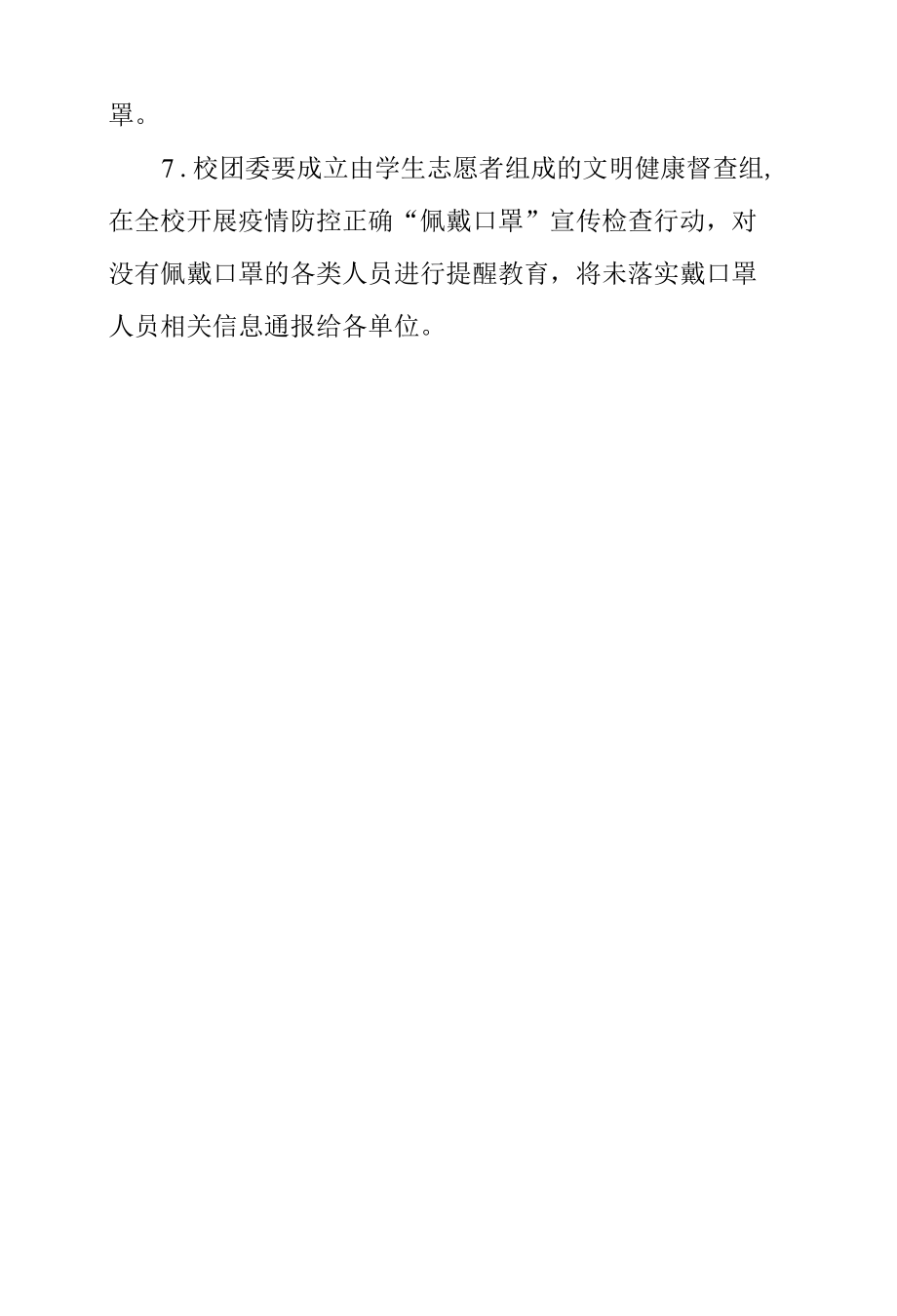 校园内佩戴口罩管理制度.docx_第2页