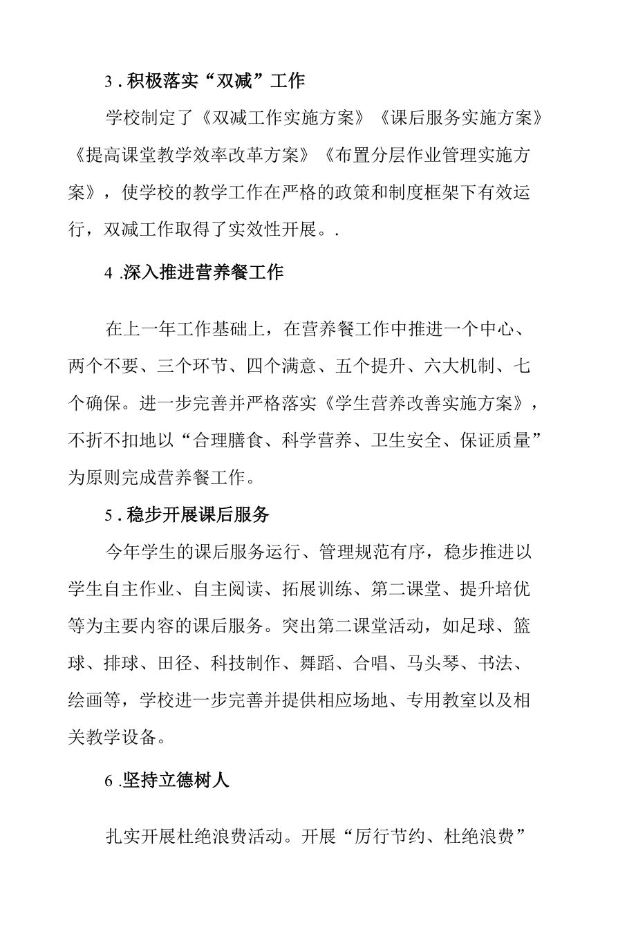 校长述职述廉报告.docx_第2页