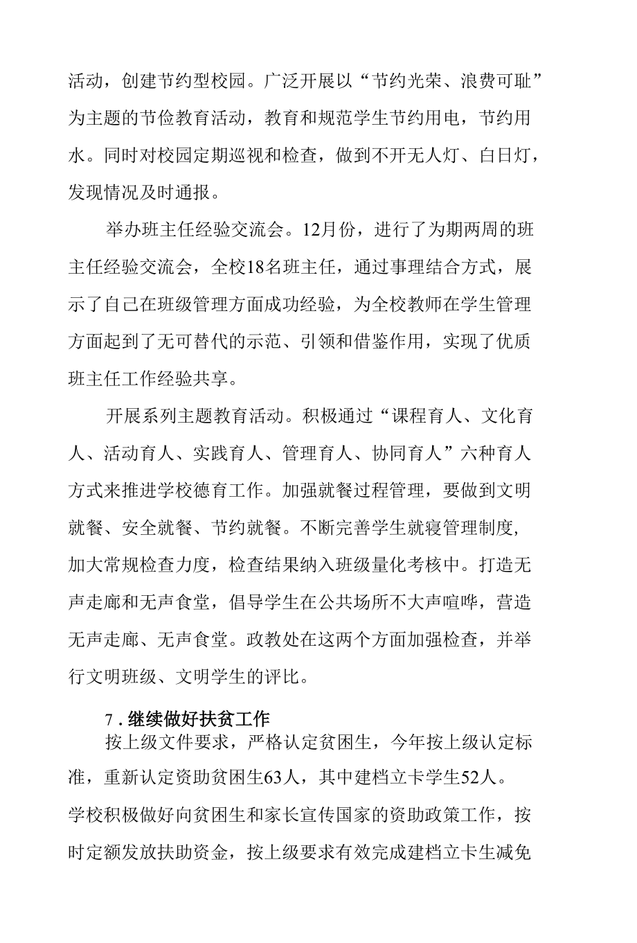 校长述职述廉报告.docx_第3页