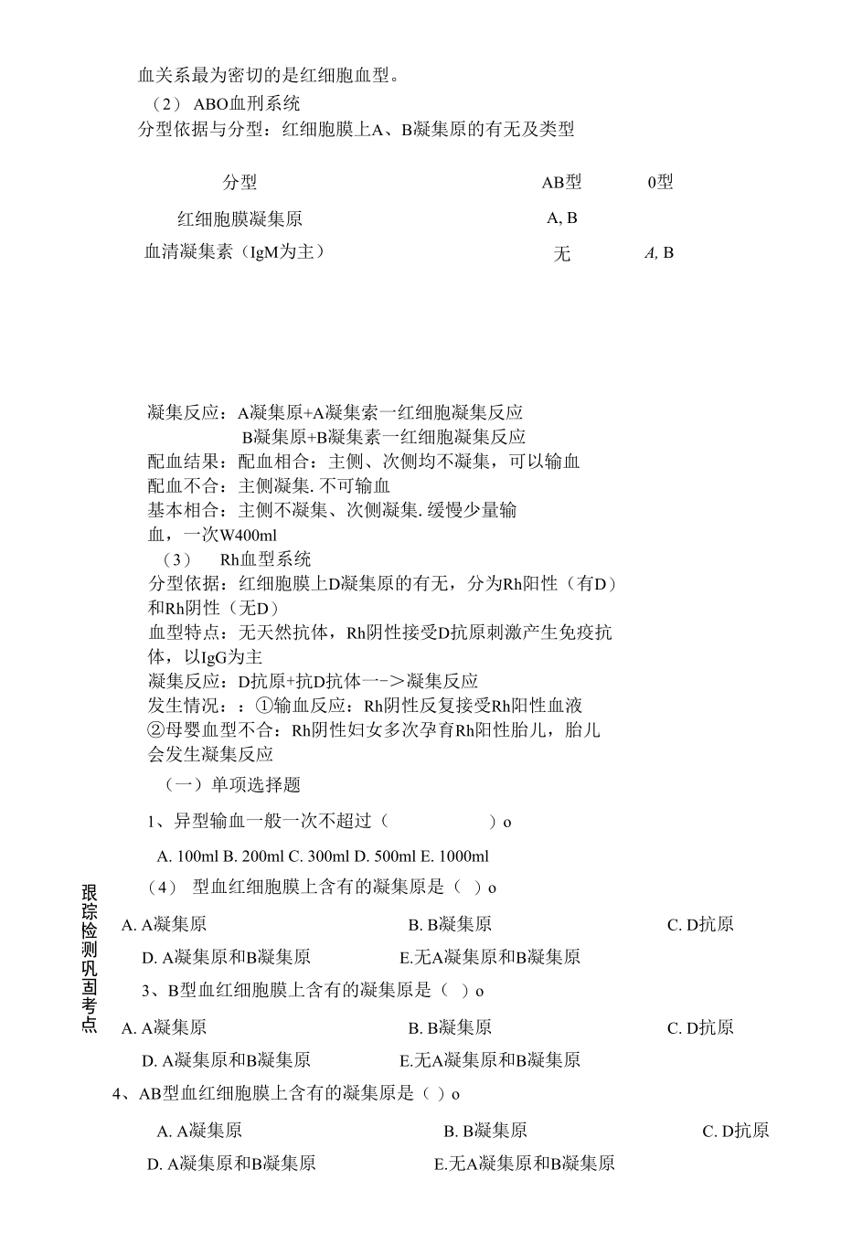 生理学血型教学设计.docx_第3页