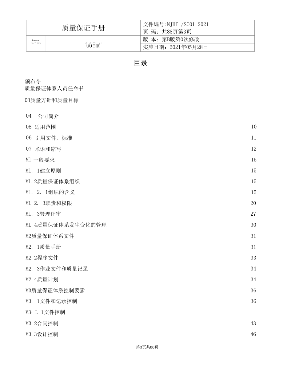 符合TSG07-2019《许可规则》锅炉(含压力容器）制造质量手册2021版.docx_第3页