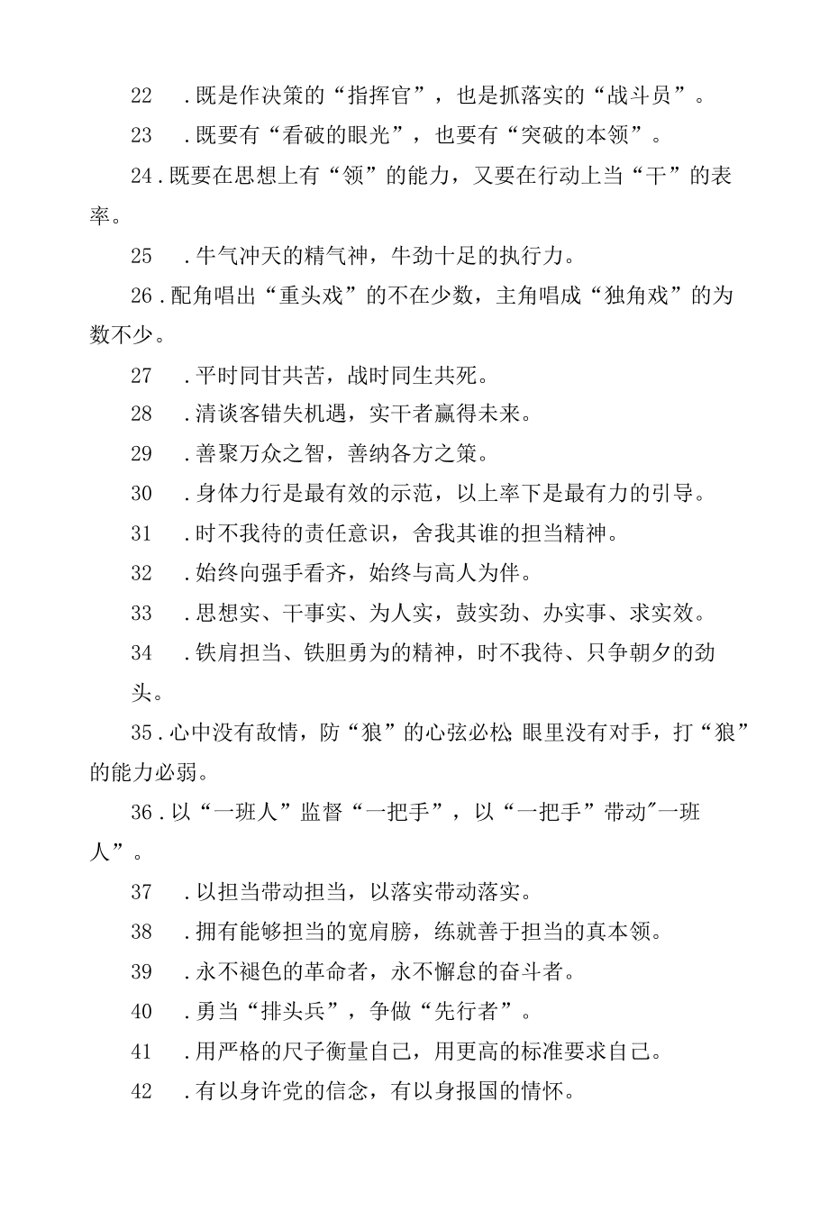 示范带动和理论武装类过渡句（摘录）.docx_第2页