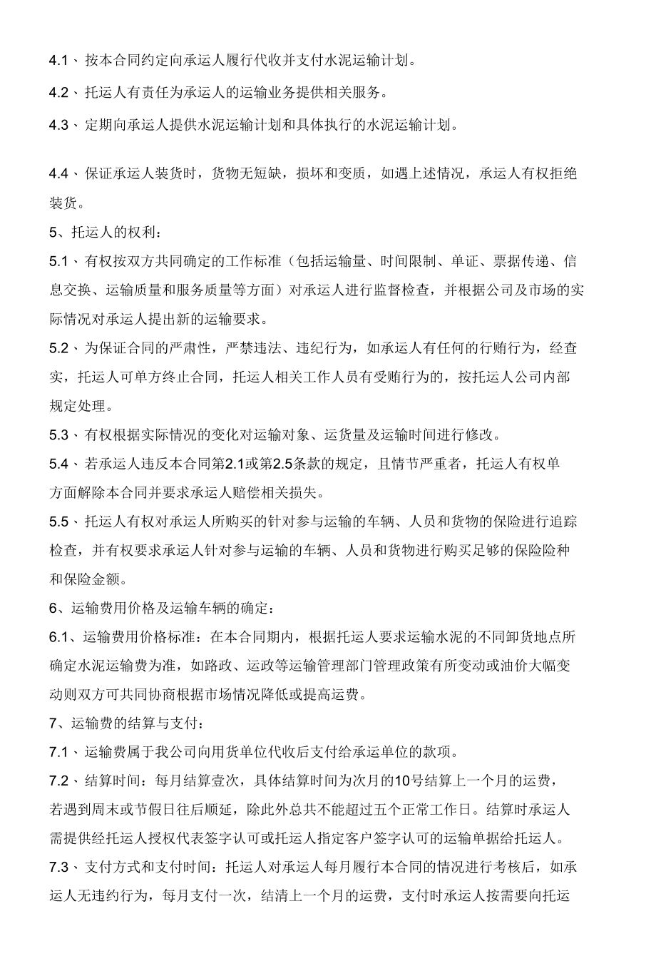 散装水泥运输合同3篇合集大全.docx_第2页