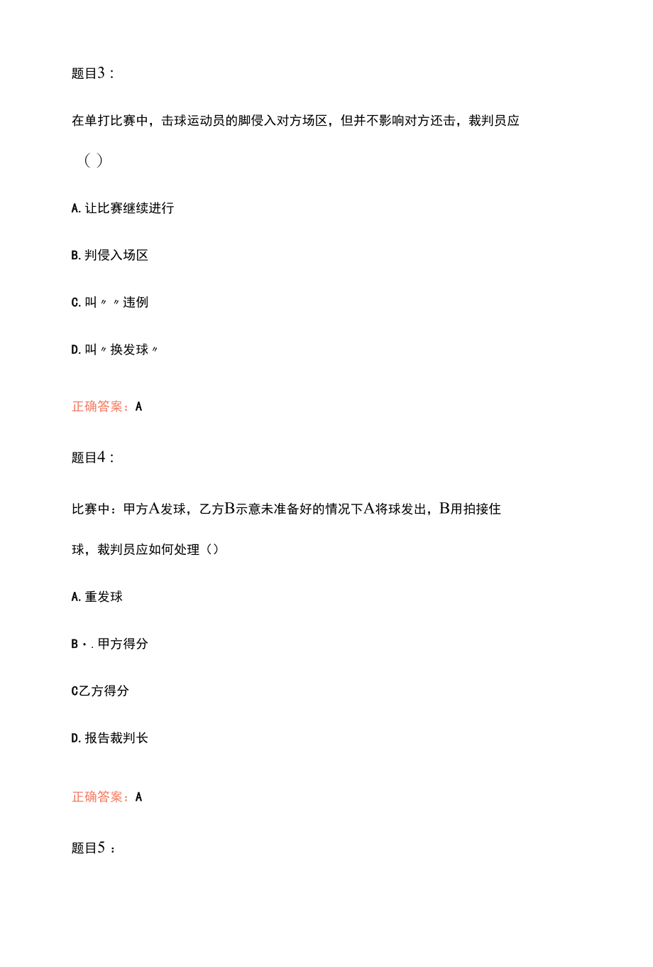 羽毛球裁判员试卷及答案.docx_第2页