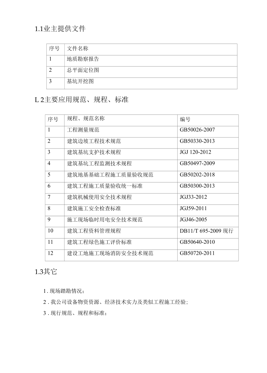 基坑降水施工方案.docx_第2页