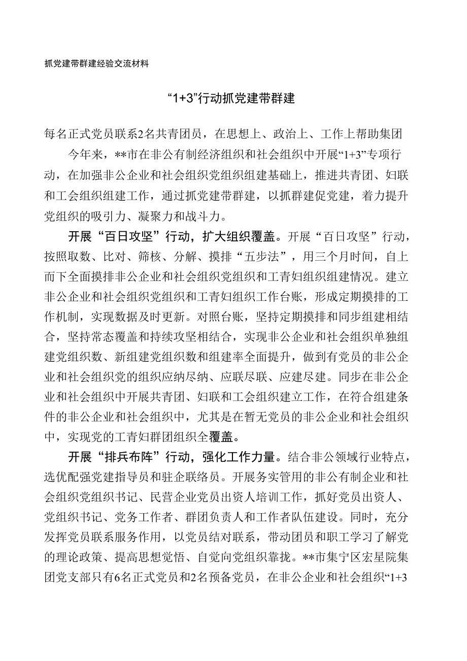 抓党建带群建经验交流材料.docx_第2页