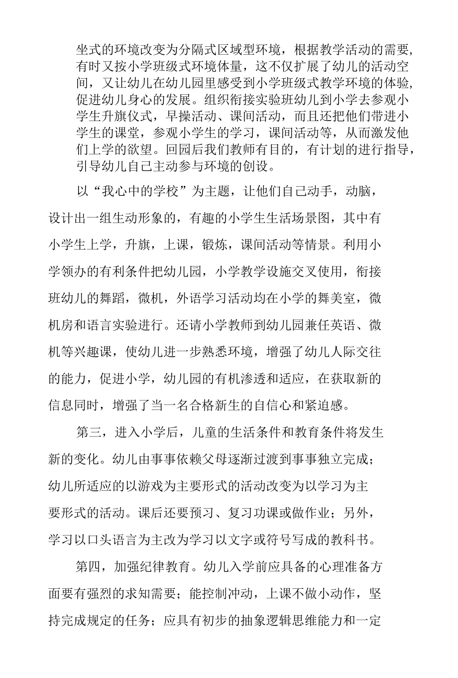 幼儿园2022年学前教育宣传月“幼小衔接我们在行动”主题活动实施方案汇编.docx_第2页