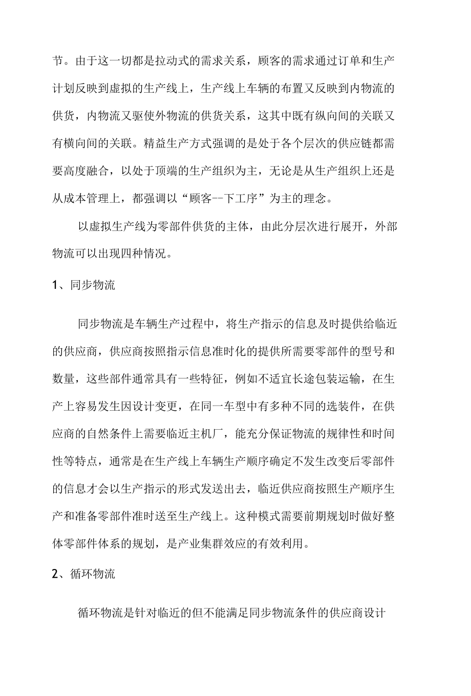 精益生产的理念及物流运行模式分析.docx_第3页