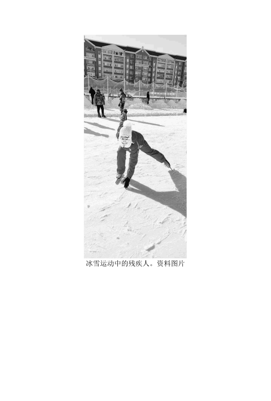 纵享冰雪 拥抱阳光.docx_第2页