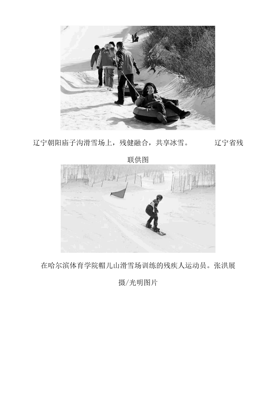 纵享冰雪 拥抱阳光.docx_第3页